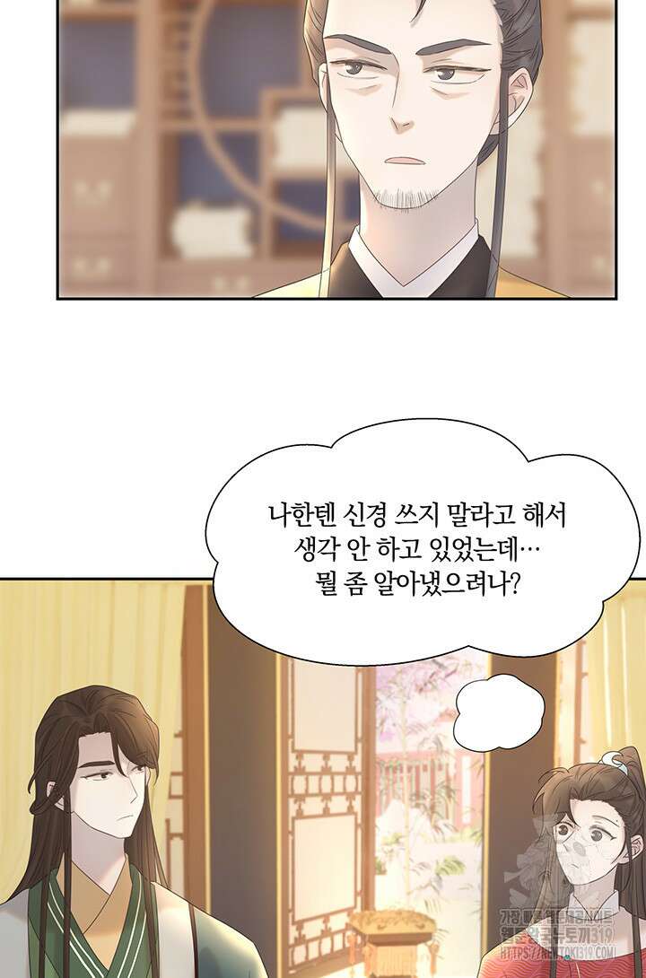 여주인공의 대본을 잘못 가져간 것 같아요 25화 4