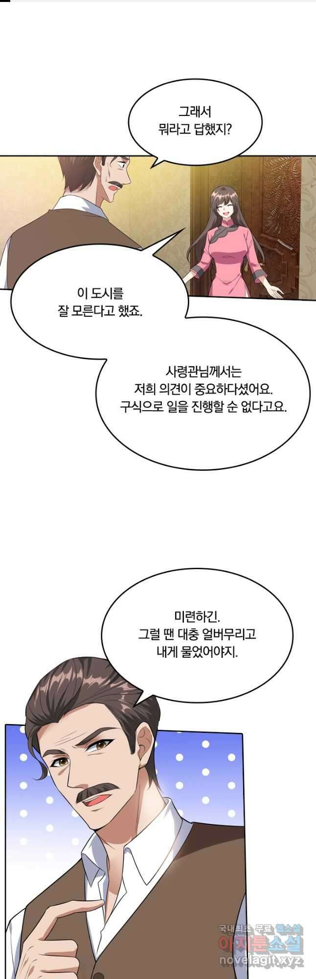 달콤살벌한 약혼자 262화 1
