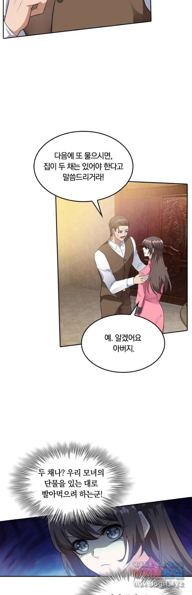 달콤살벌한 약혼자 262화 2