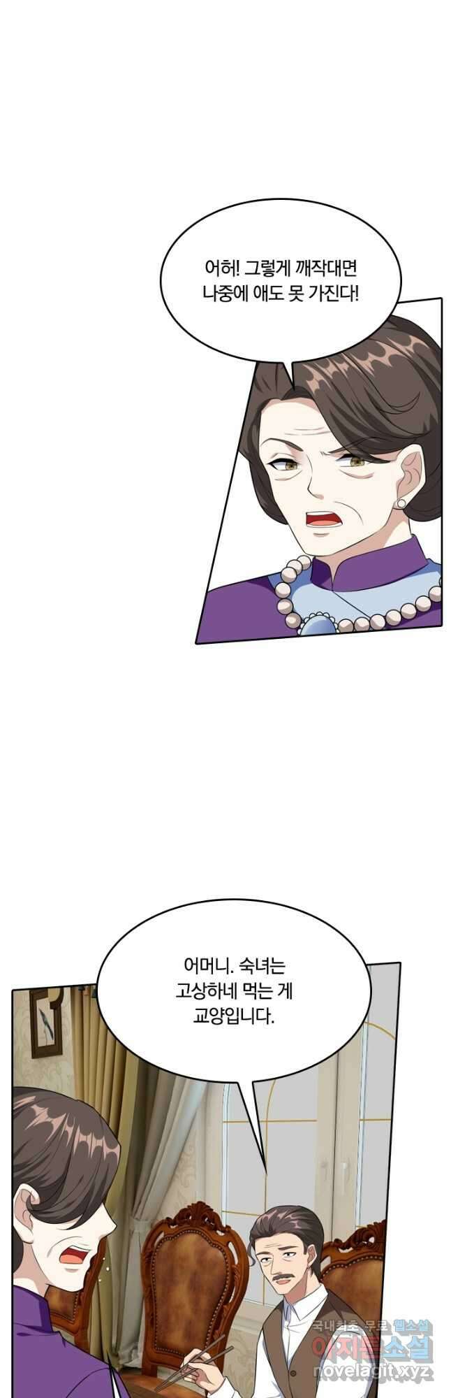 달콤살벌한 약혼자 262화 4