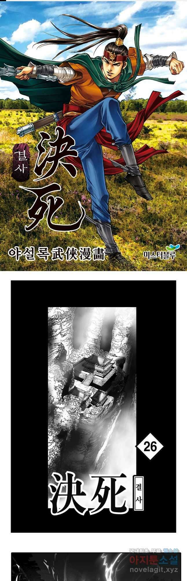 야설록 강호승부사 컬렉션 결사 51화 1