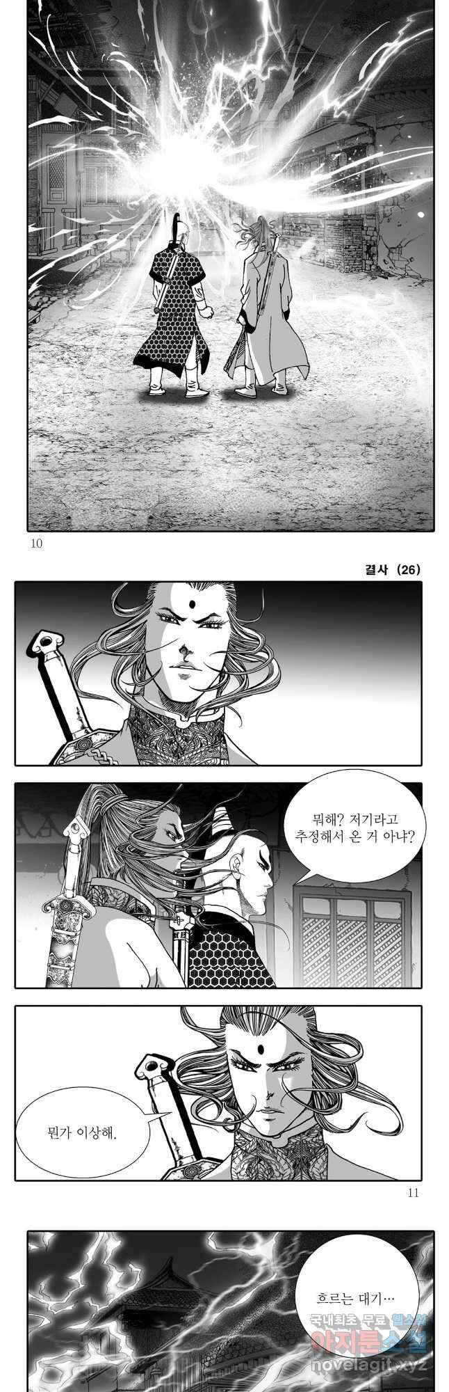 야설록 강호승부사 컬렉션 결사 51화 2