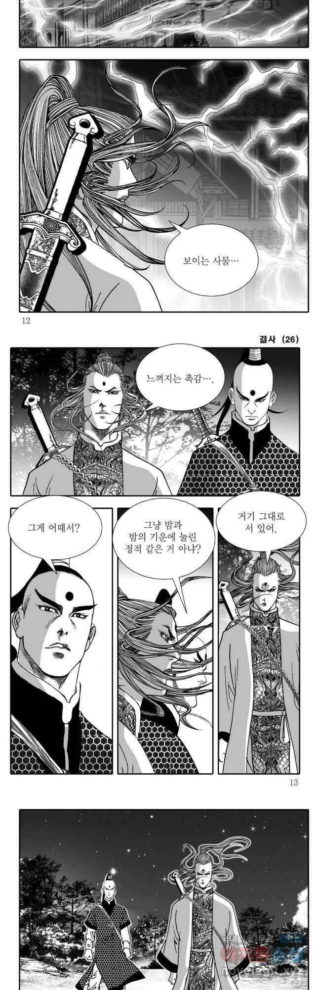 야설록 강호승부사 컬렉션 결사 51화 3