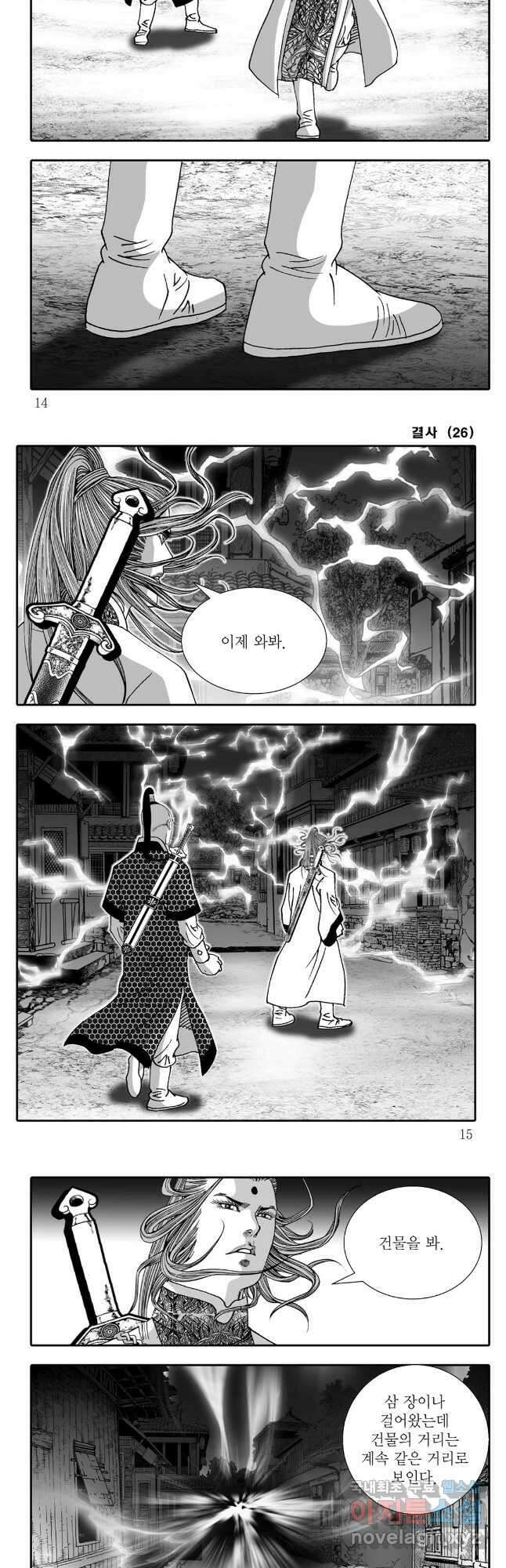 야설록 강호승부사 컬렉션 결사 51화 4