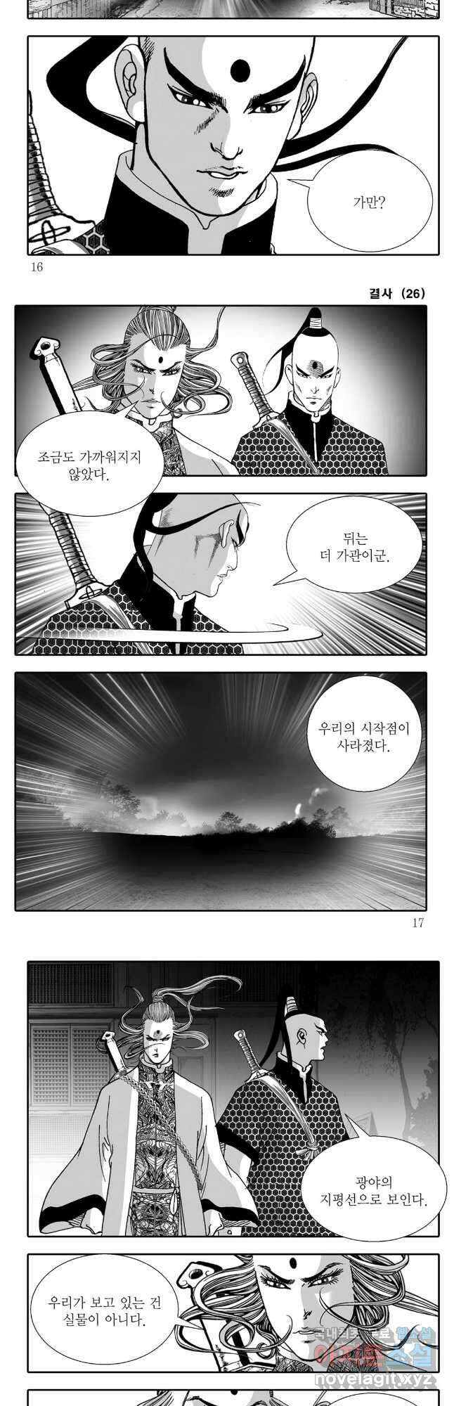 야설록 강호승부사 컬렉션 결사 51화 5