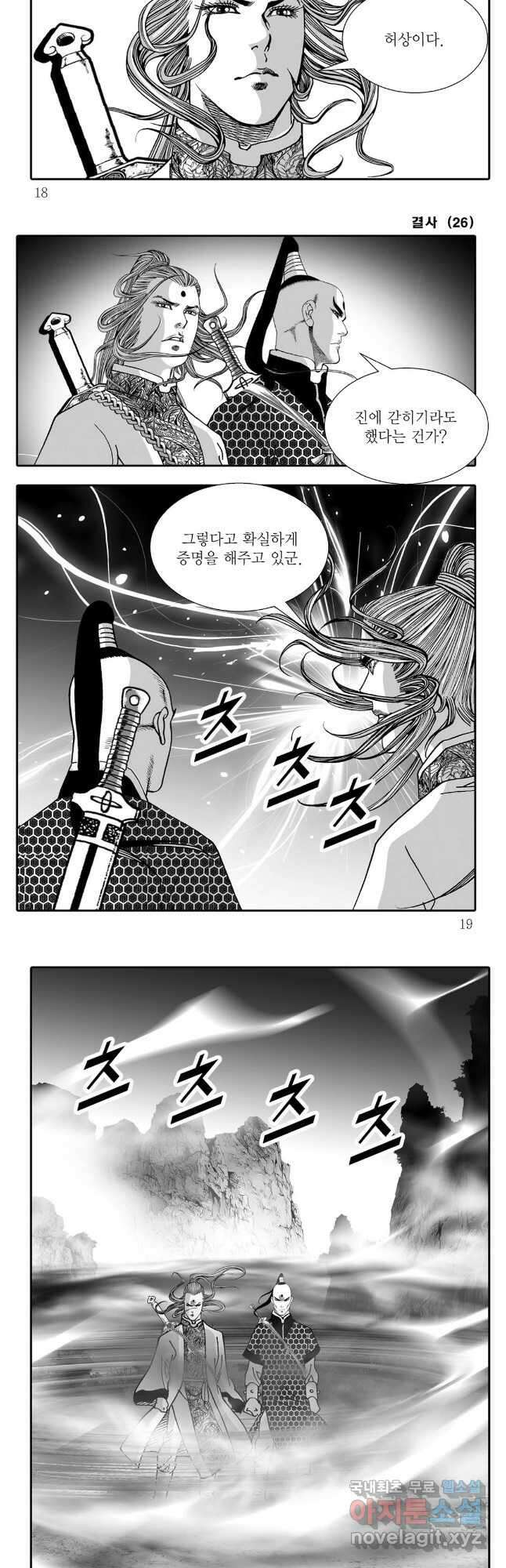 야설록 강호승부사 컬렉션 결사 51화 6