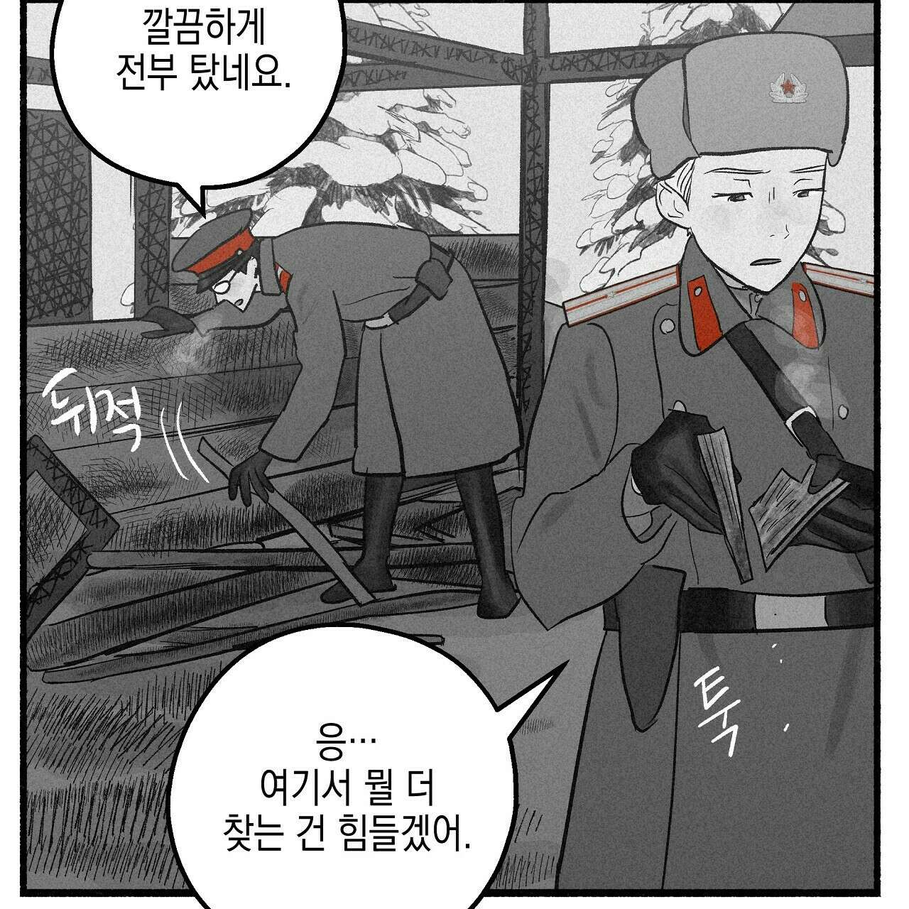 불사의 저주 40화 16