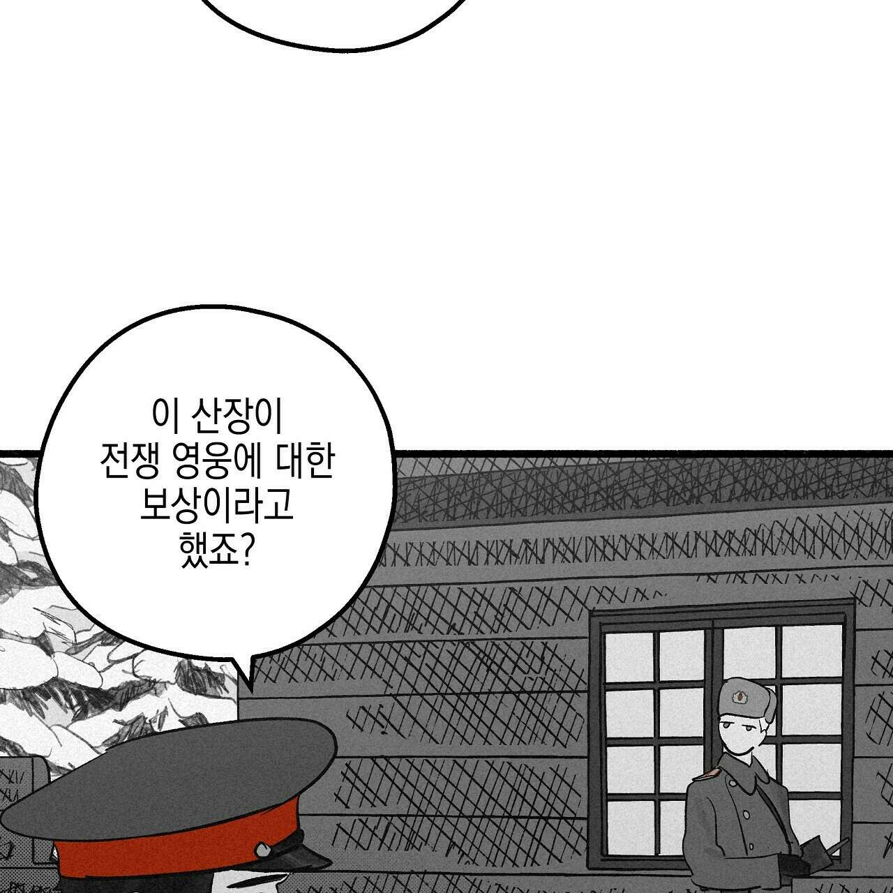 불사의 저주 40화 17