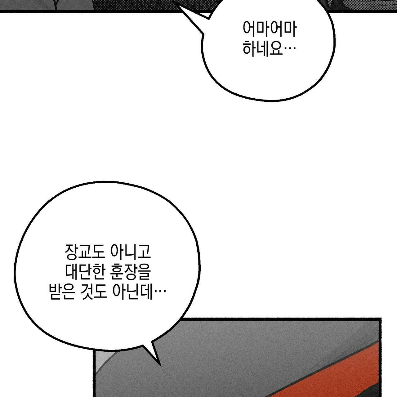 불사의 저주 40화 19
