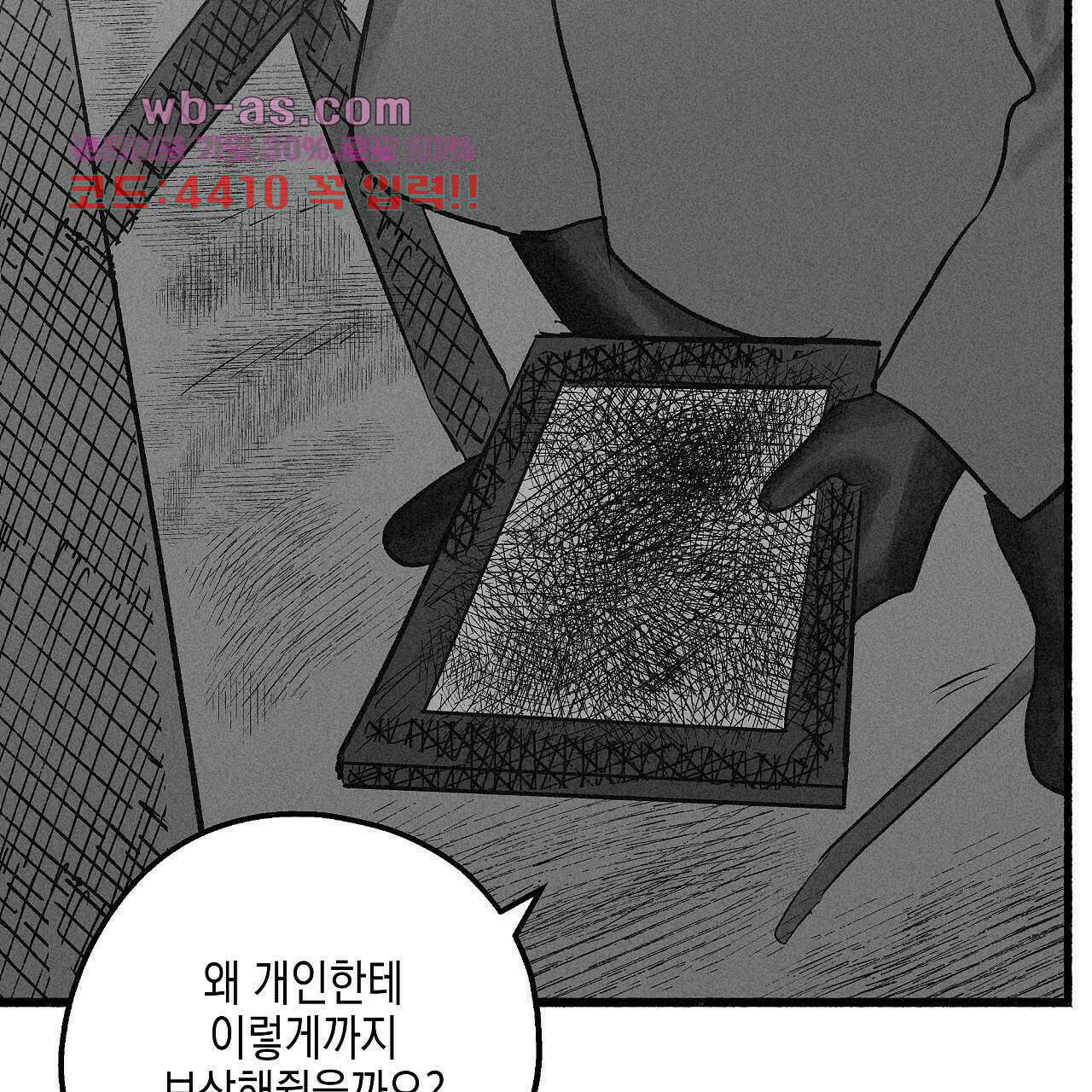 불사의 저주 40화 22