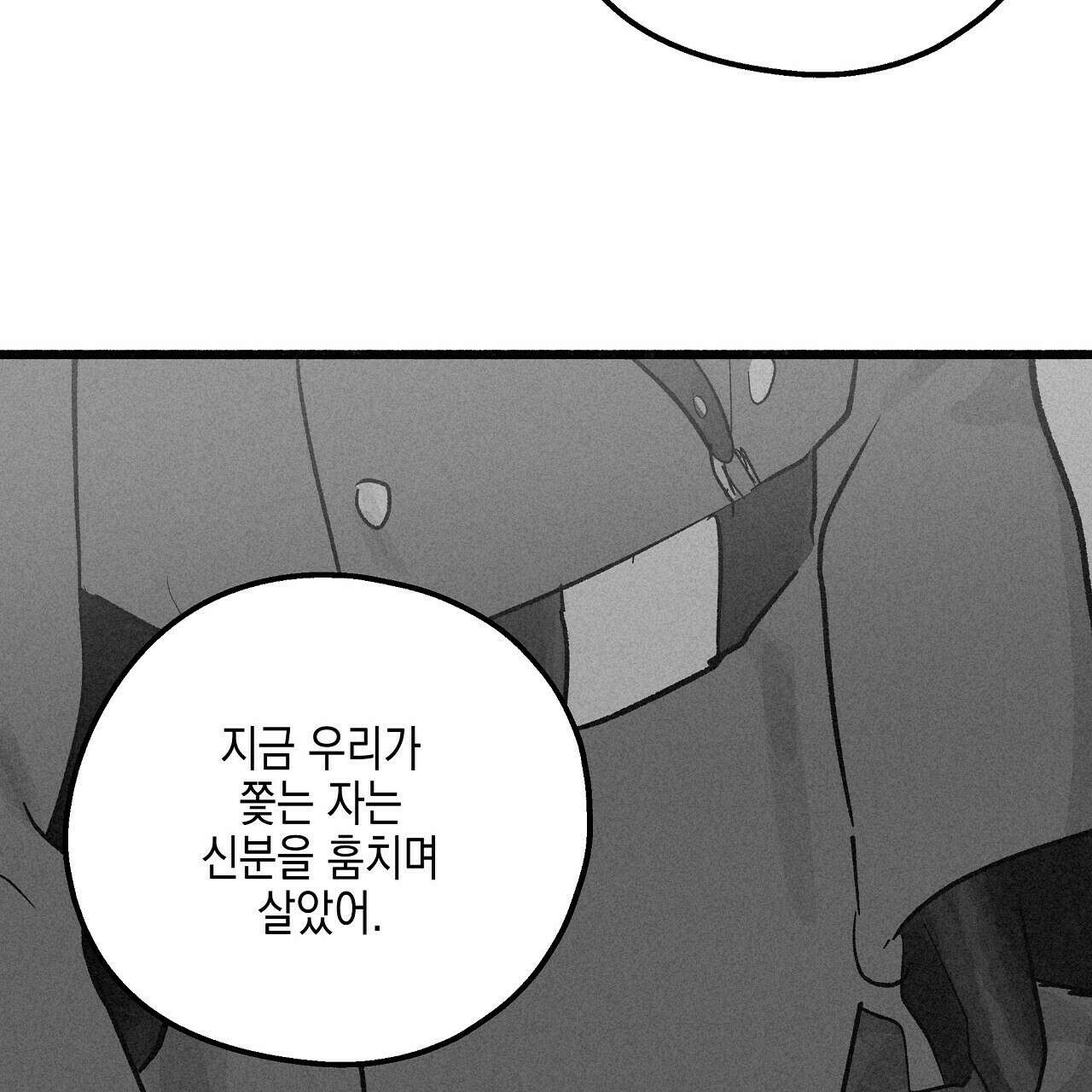 불사의 저주 40화 28
