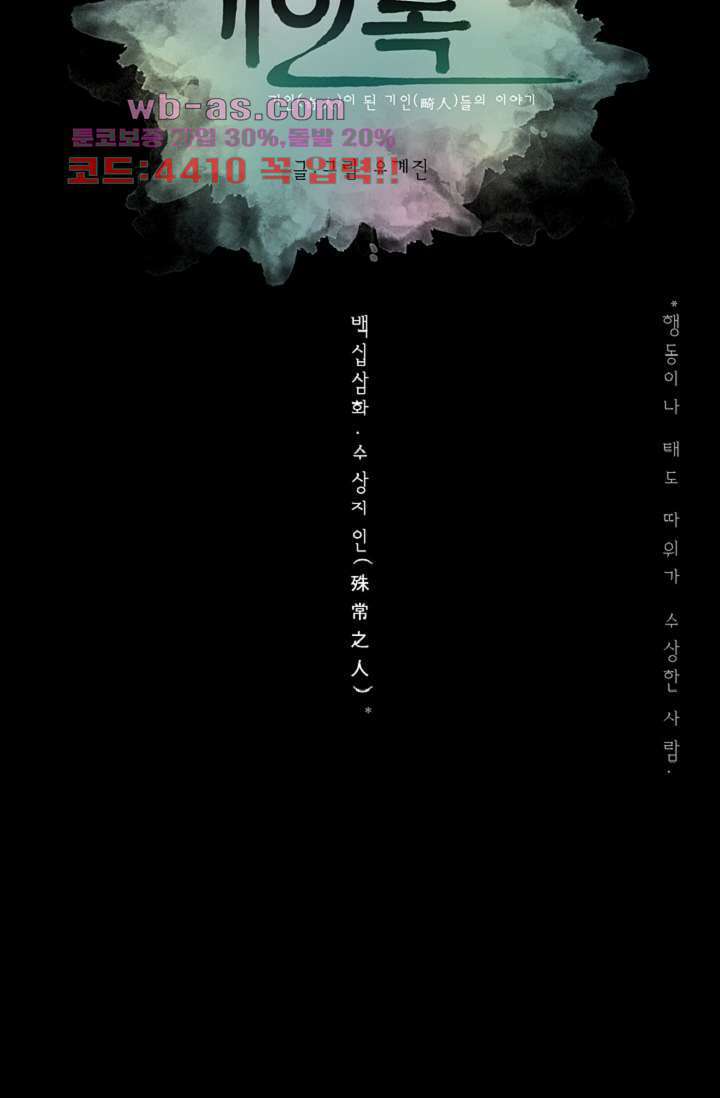 기인록 113화 11