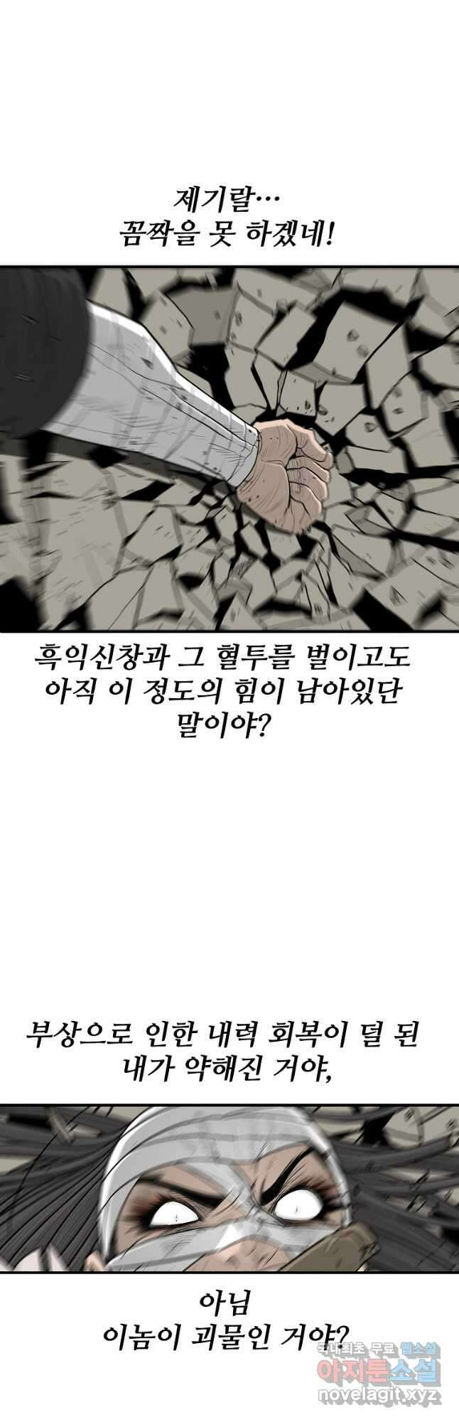 북검전기 174화 7