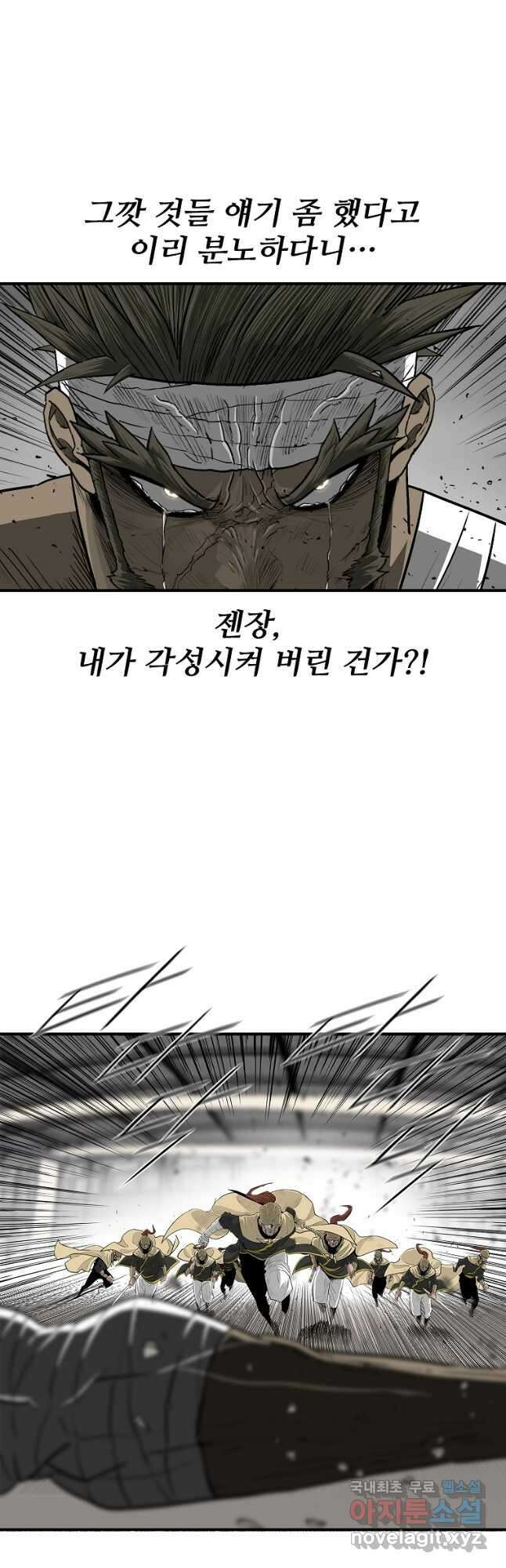 북검전기 174화 8