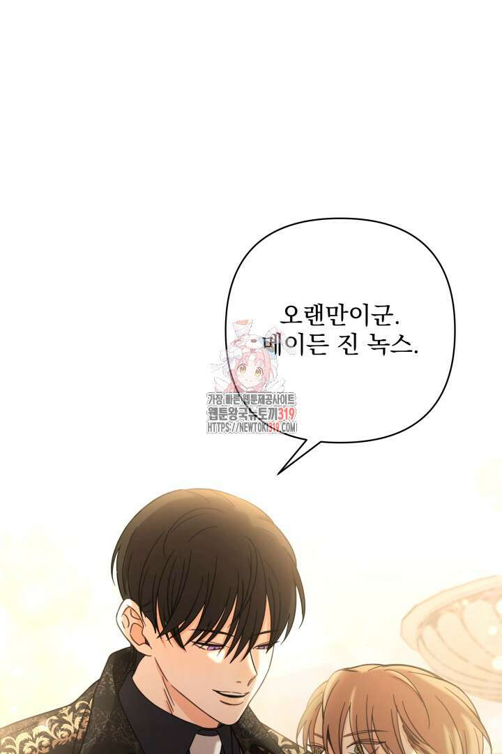여동생의 미연시 게임에 빙의되었다 38화 1
