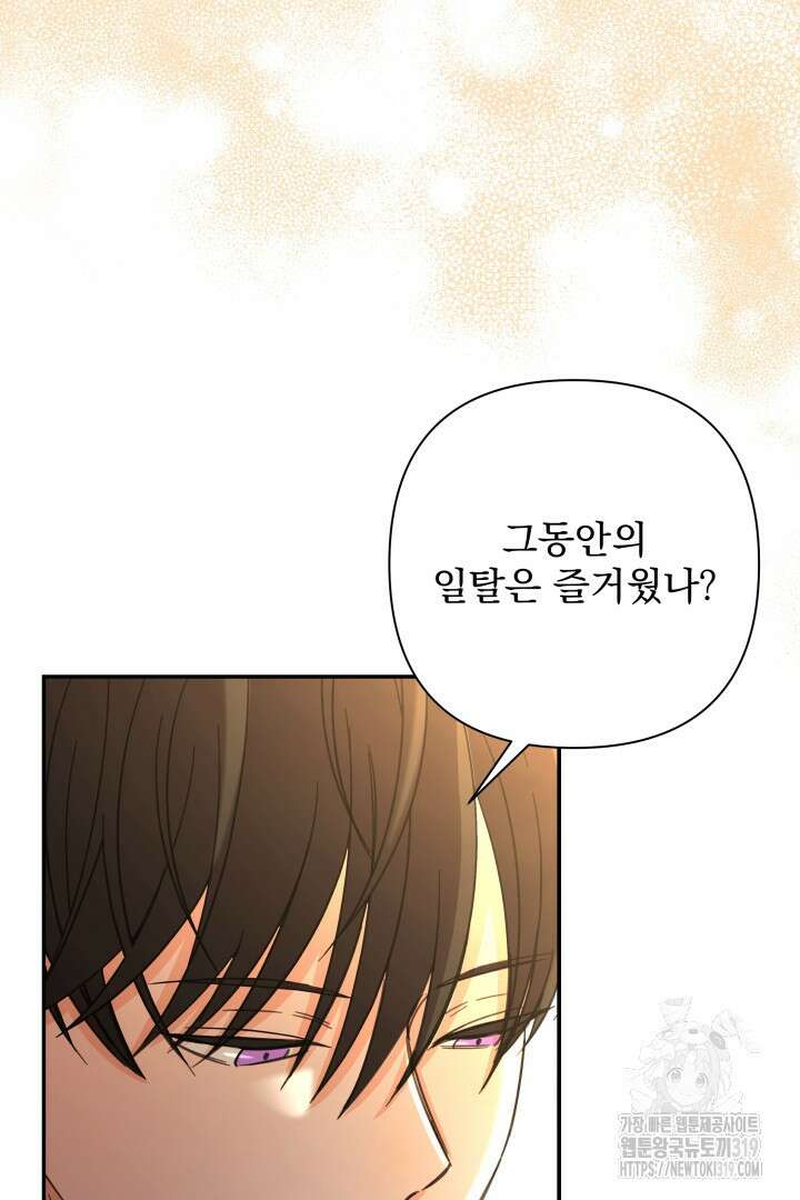 여동생의 미연시 게임에 빙의되었다 38화 3