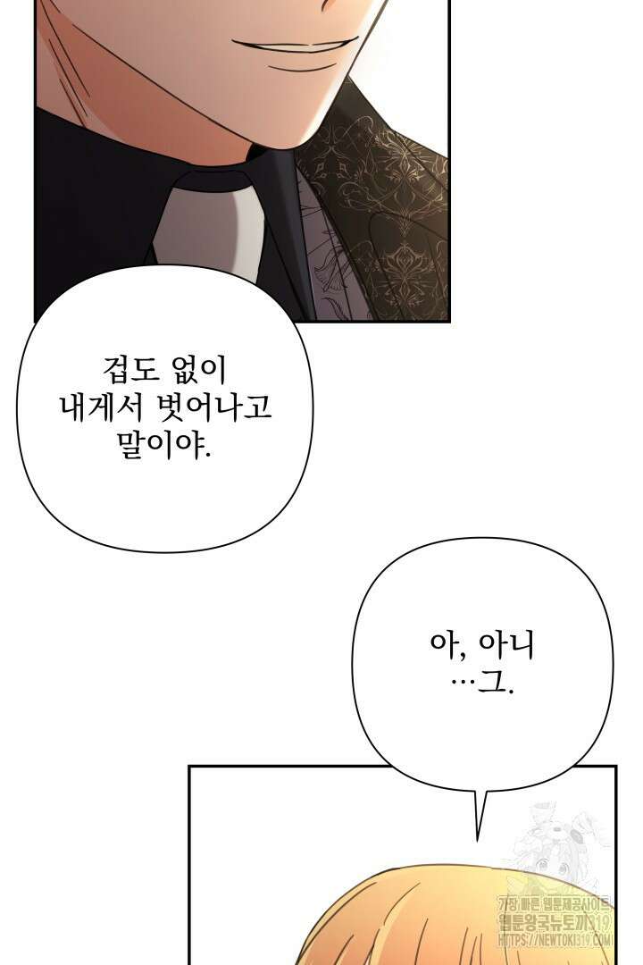 여동생의 미연시 게임에 빙의되었다 38화 4