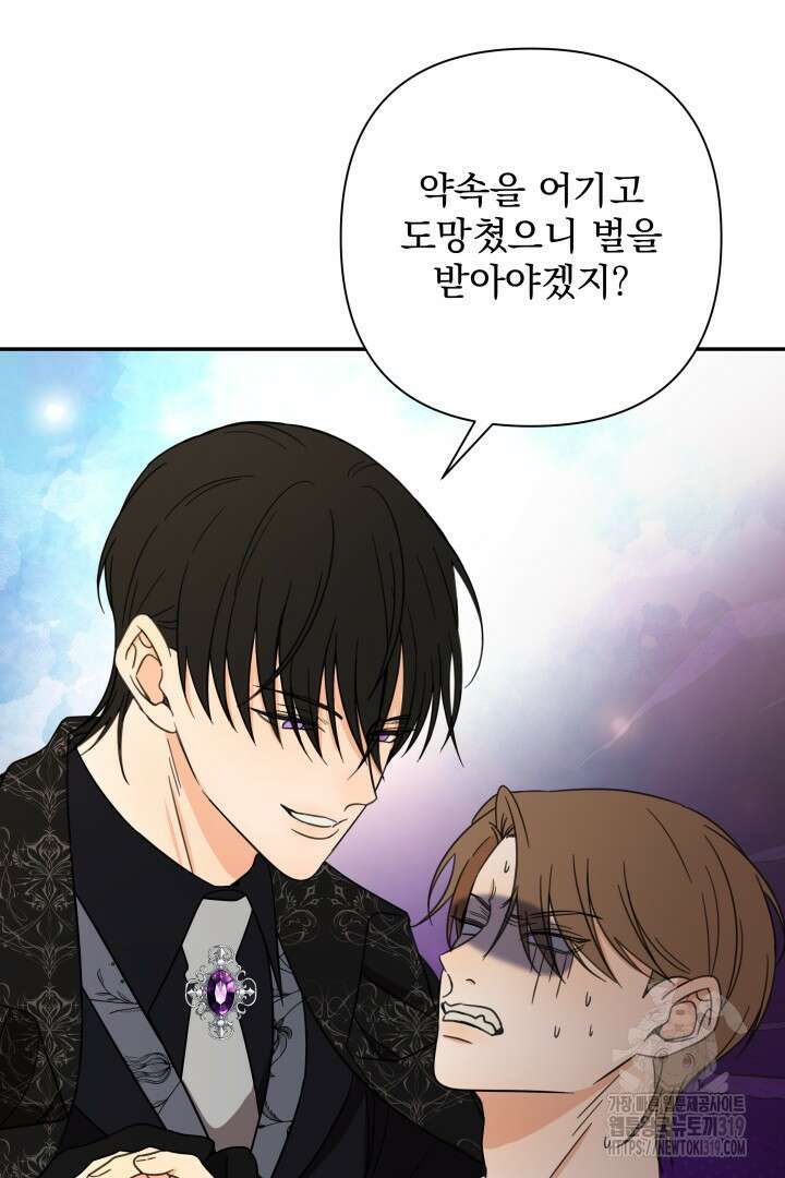 여동생의 미연시 게임에 빙의되었다 38화 6