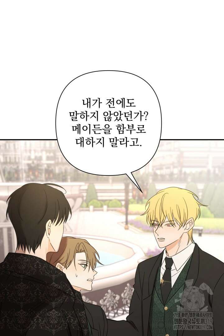 여동생의 미연시 게임에 빙의되었다 38화 9