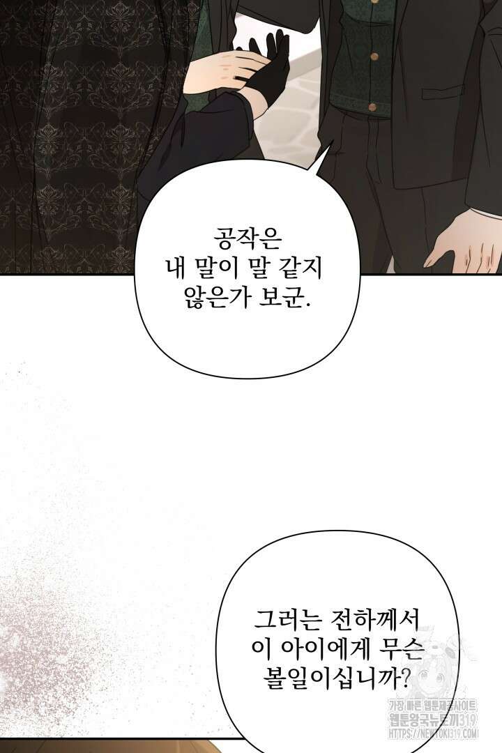 여동생의 미연시 게임에 빙의되었다 38화 10