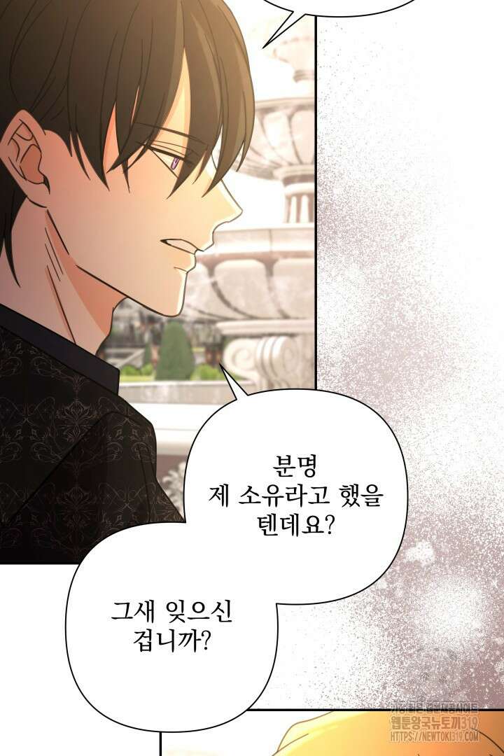 여동생의 미연시 게임에 빙의되었다 38화 11