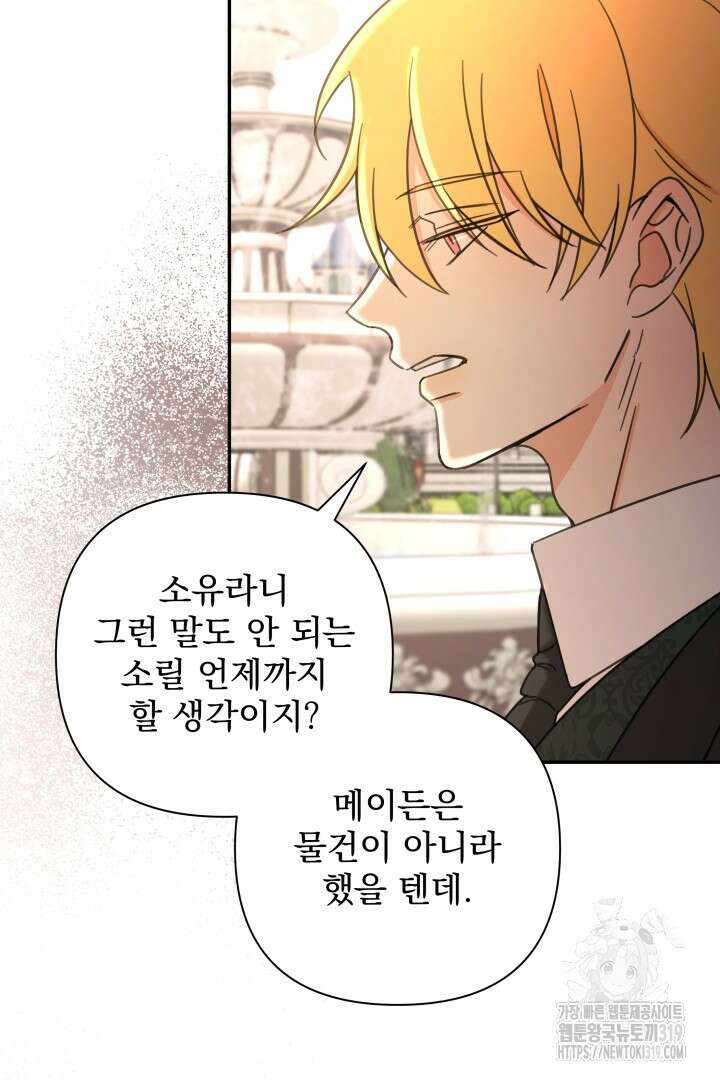 여동생의 미연시 게임에 빙의되었다 38화 12