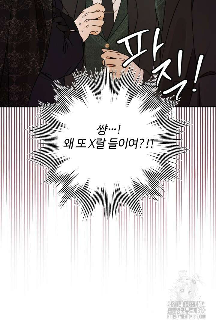 여동생의 미연시 게임에 빙의되었다 38화 14