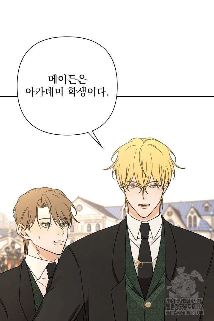 여동생의 미연시 게임에 빙의되었다 38화 16