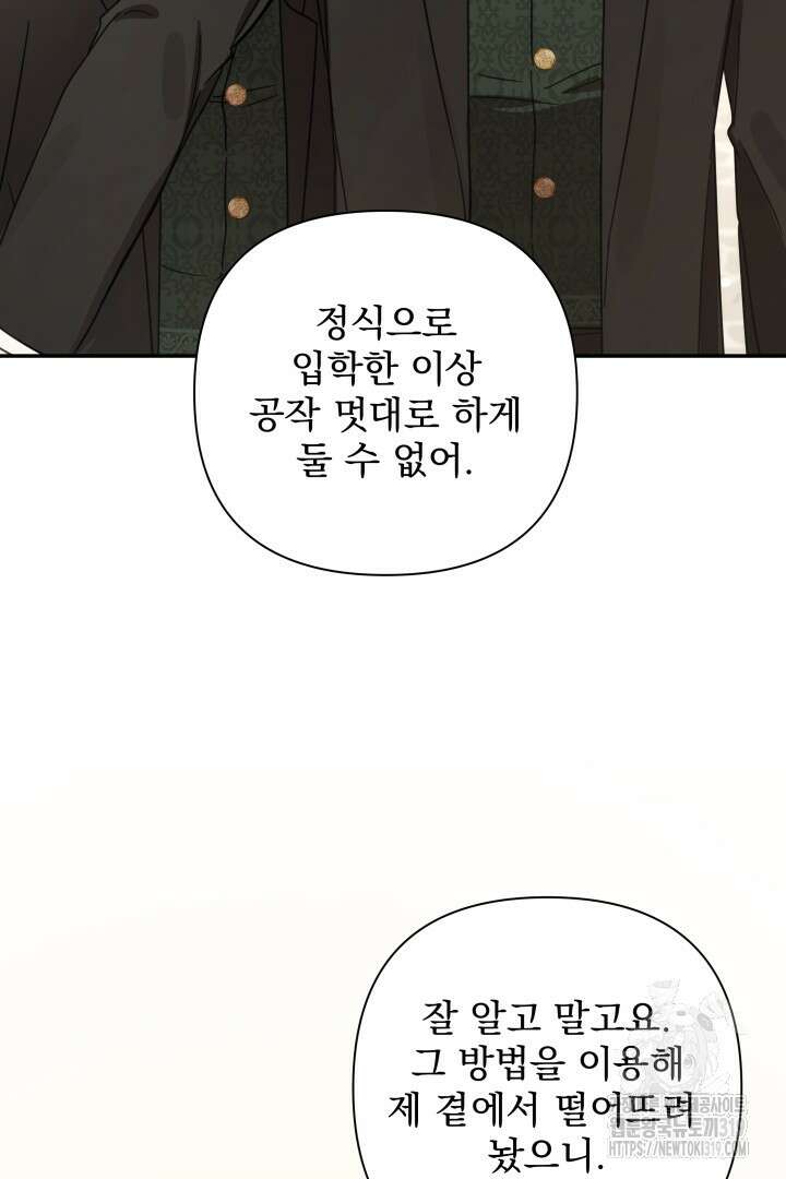 여동생의 미연시 게임에 빙의되었다 38화 17