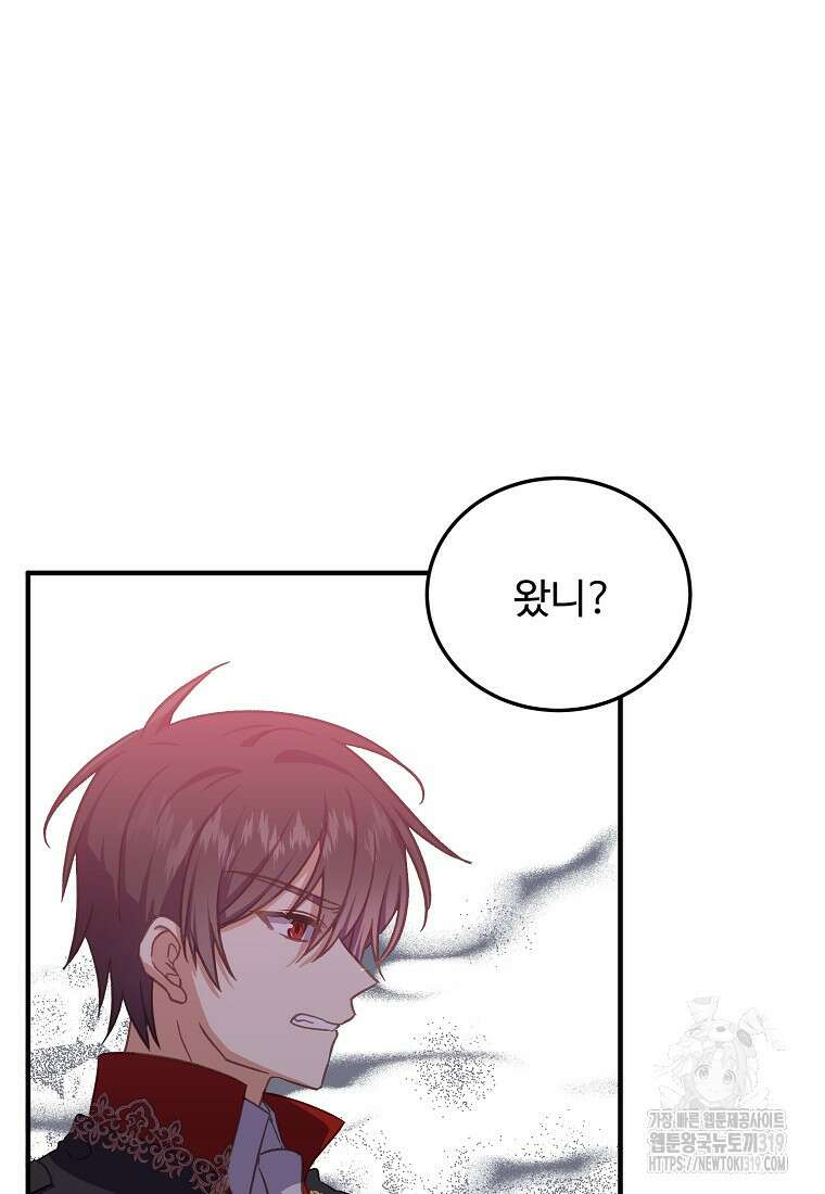 폭군에게 예의를 가르칩니다 30화 10