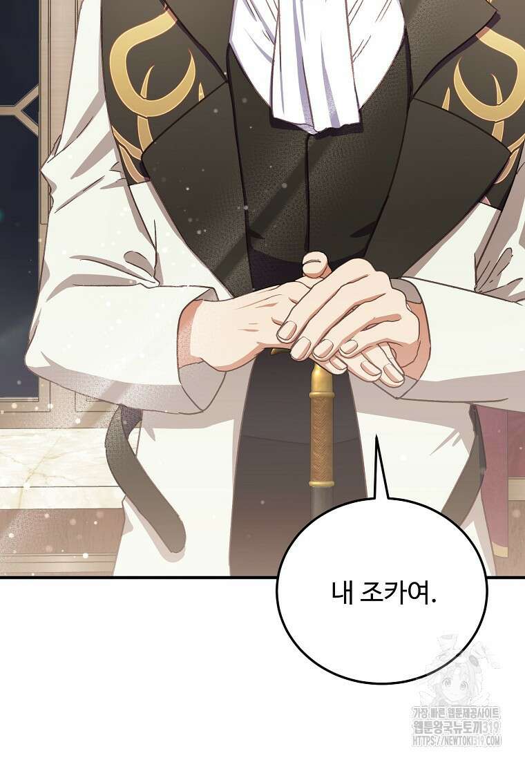 폭군에게 예의를 가르칩니다 30화 12