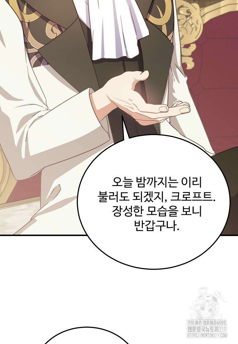 폭군에게 예의를 가르칩니다 30화 16