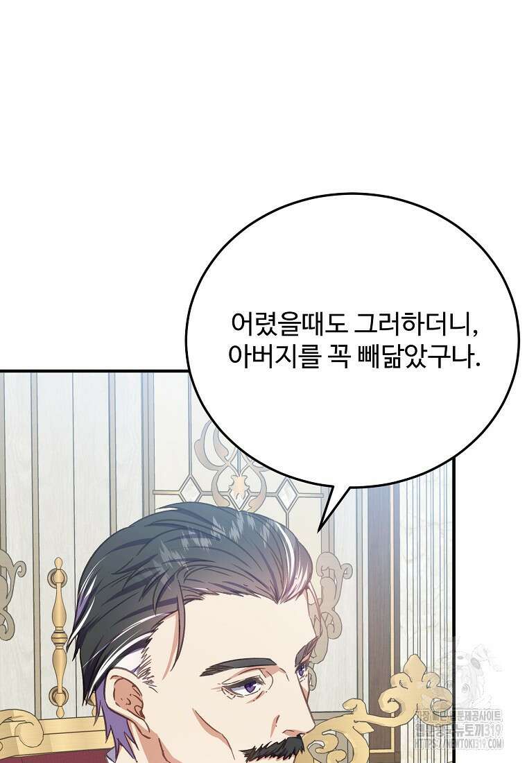 폭군에게 예의를 가르칩니다 30화 18