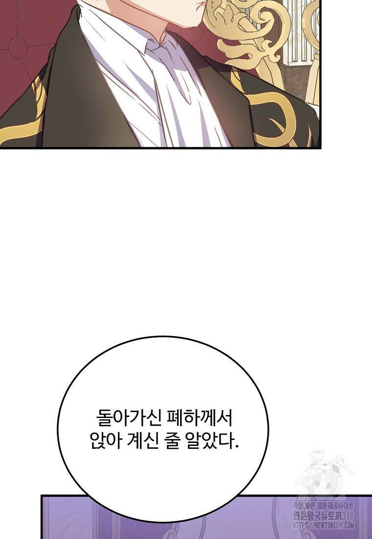 폭군에게 예의를 가르칩니다 30화 19