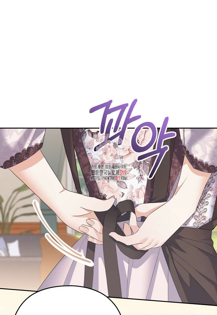 마이 디어 아스터 56화 1
