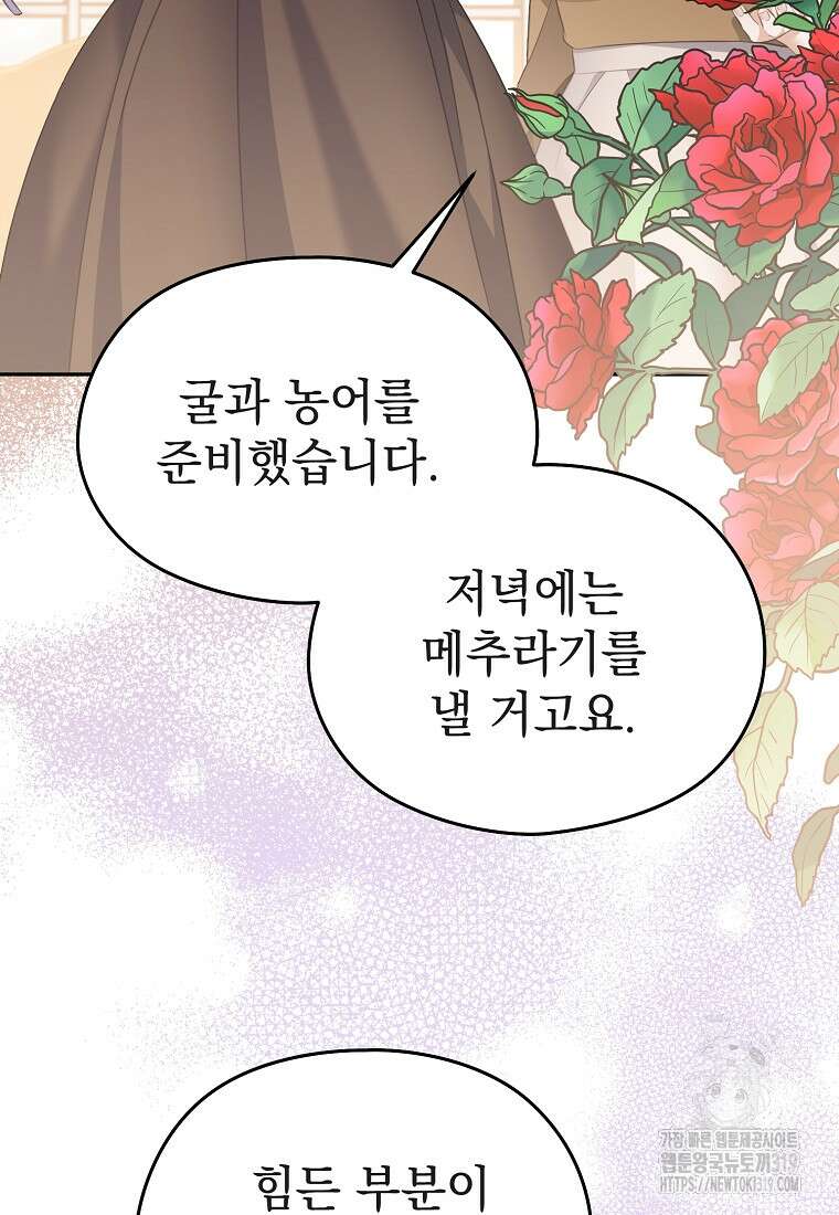 마이 디어 아스터 56화 3