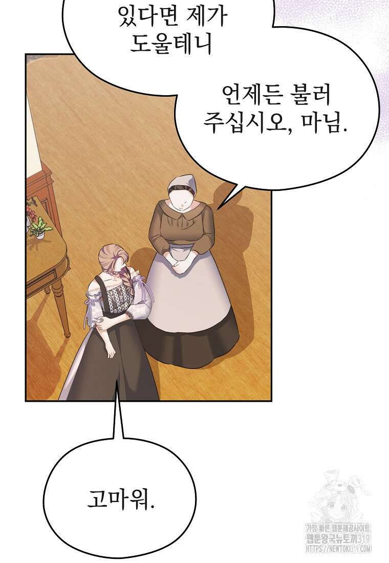 마이 디어 아스터 56화 4