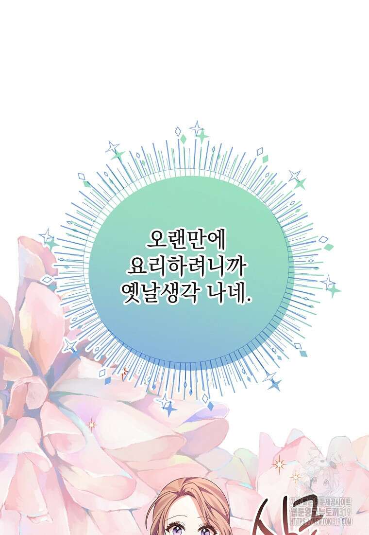 마이 디어 아스터 56화 5