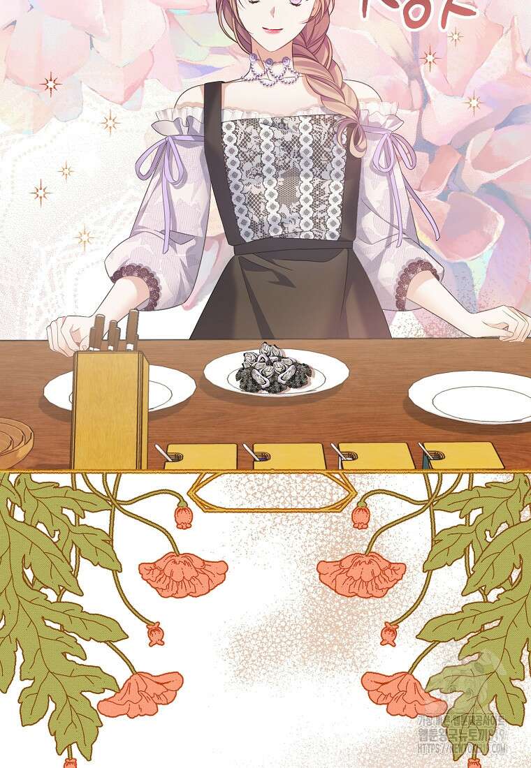마이 디어 아스터 56화 6