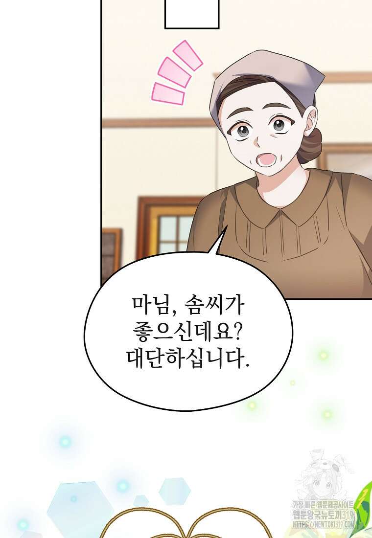 마이 디어 아스터 56화 8