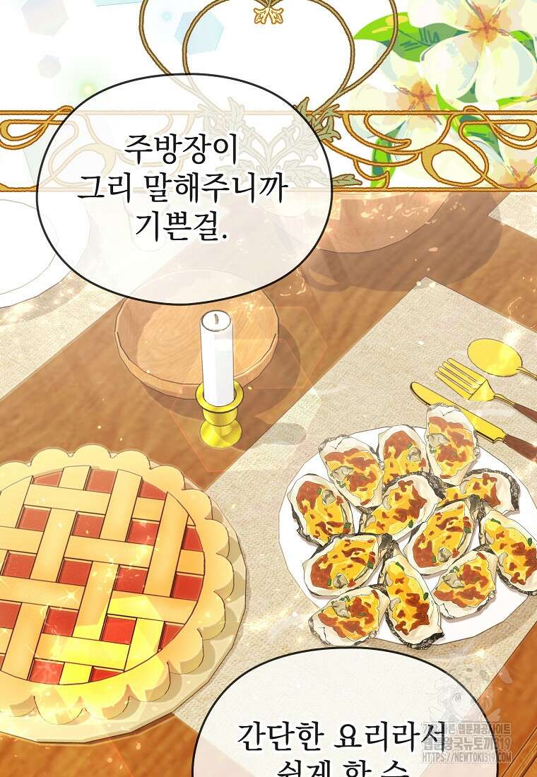 마이 디어 아스터 56화 9