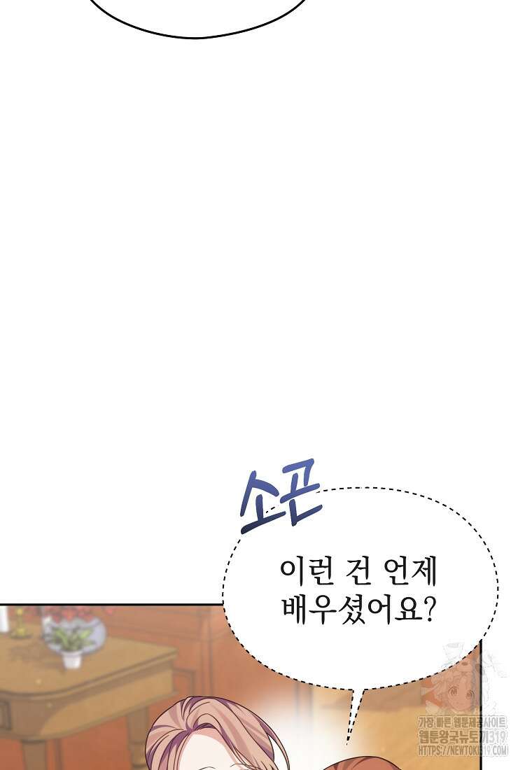 마이 디어 아스터 56화 12