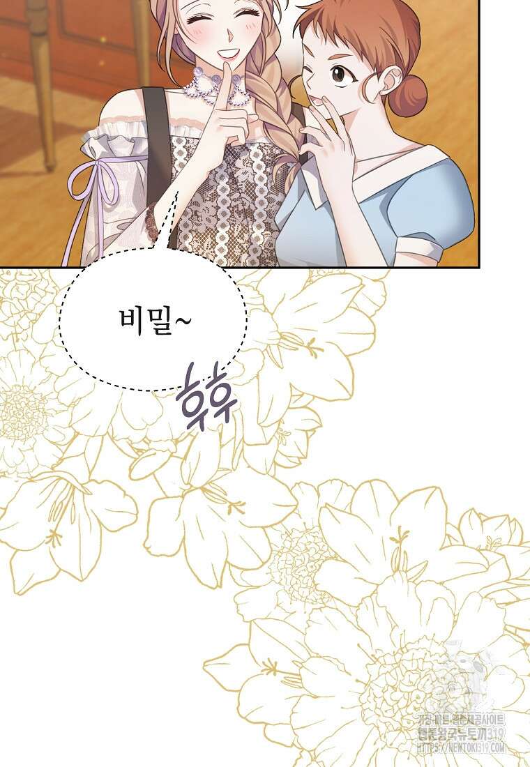 마이 디어 아스터 56화 13
