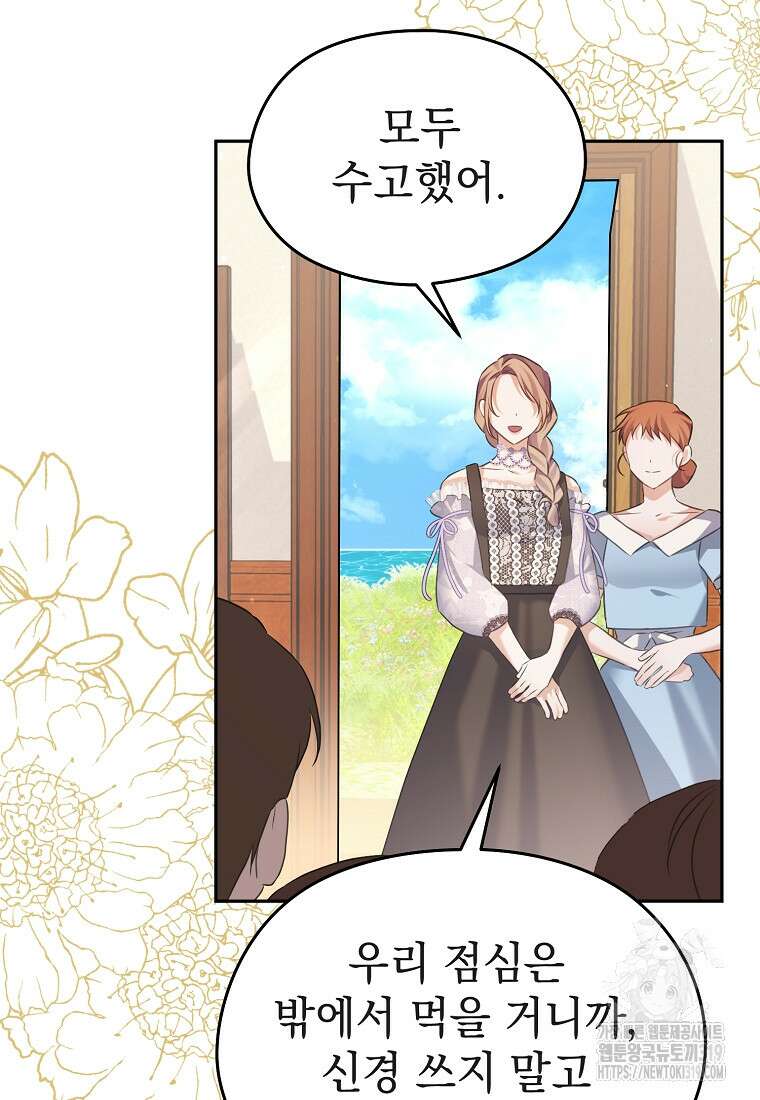 마이 디어 아스터 56화 14
