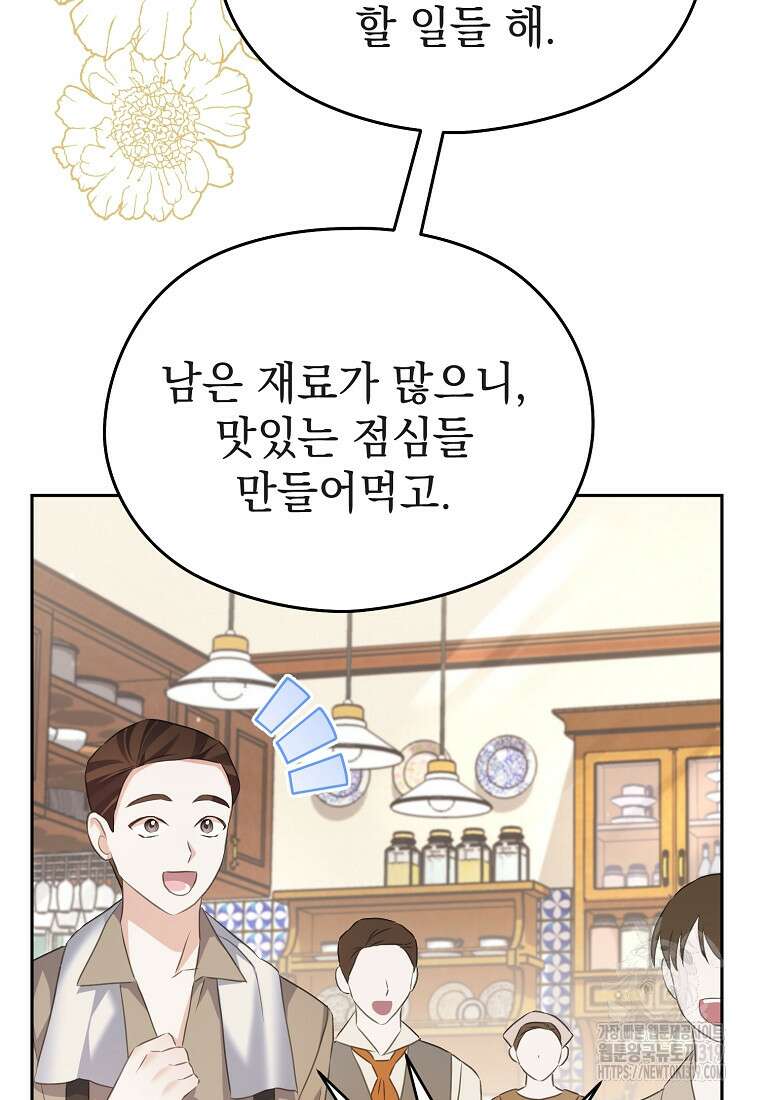 마이 디어 아스터 56화 15