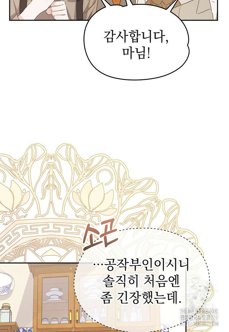 마이 디어 아스터 56화 16