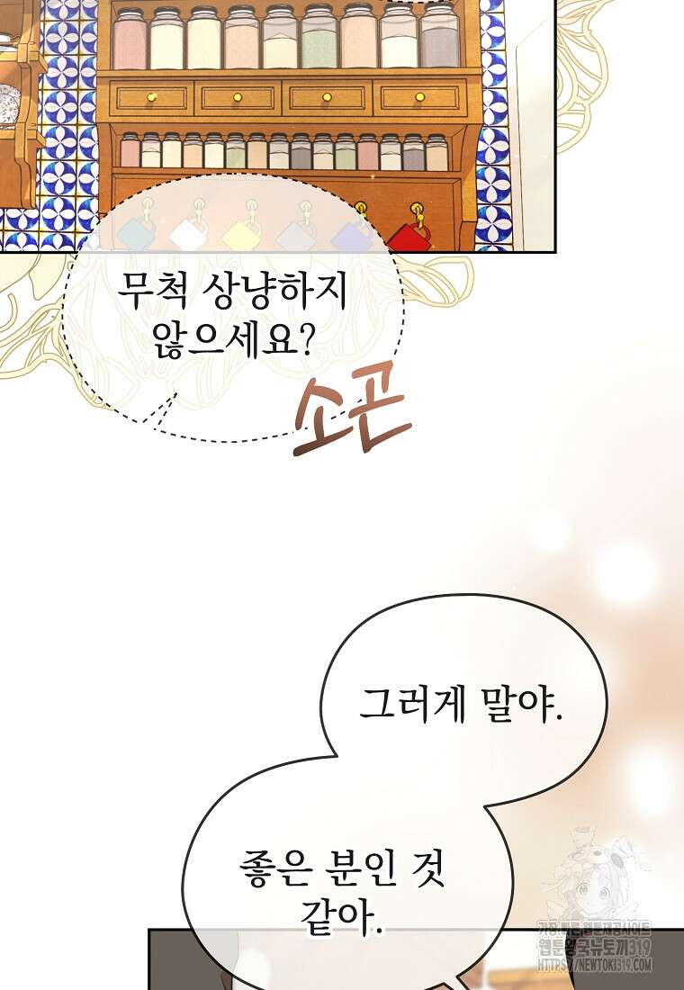 마이 디어 아스터 56화 17