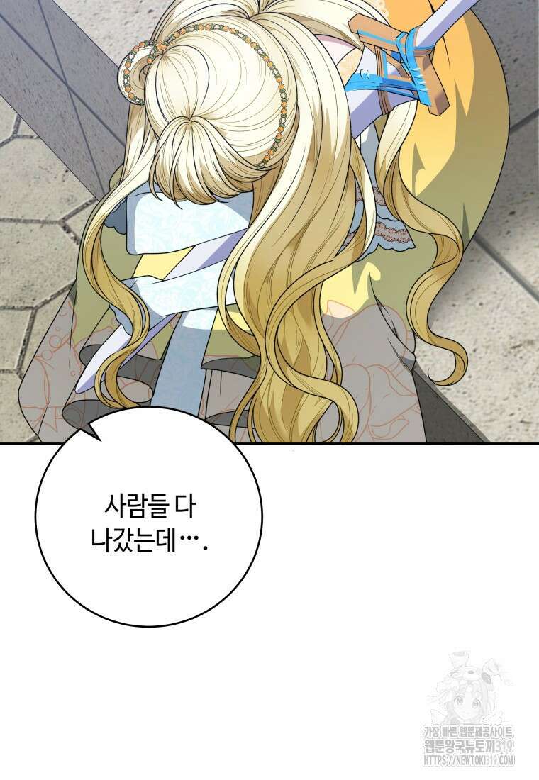 꽃길까지 앞으로 한걸음 94화 3