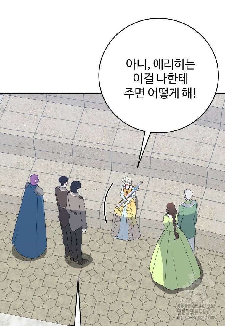 꽃길까지 앞으로 한걸음 94화 4