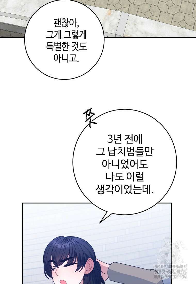 꽃길까지 앞으로 한걸음 94화 5